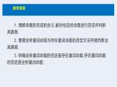人教版高中数学必修第一册第一章1.5.8全称量词命题与存在量词命题的否定【课件】