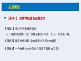人教版高中数学必修第一册第一章1.5.8全称量词命题与存在量词命题的否定【课件】