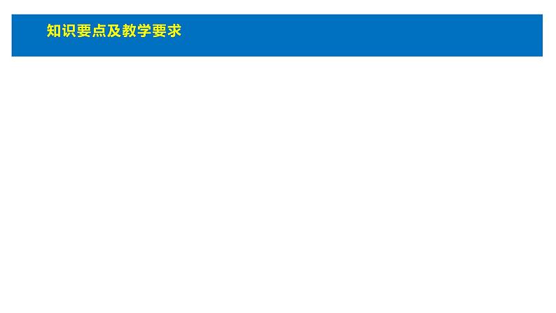 人教版高中数学必修第一册4.1指数 课时1n次方根与分数指数幂【课件】02