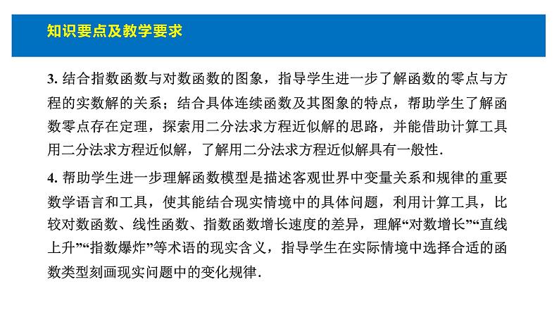 人教版高中数学必修第一册4.1指数 课时1n次方根与分数指数幂【课件】03