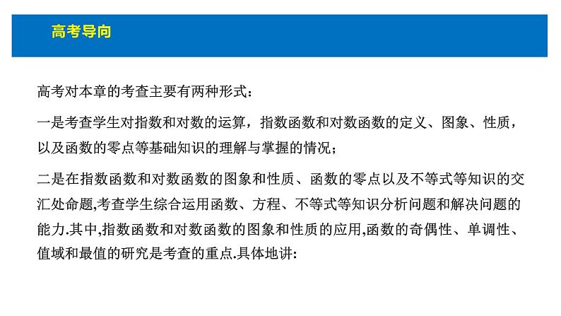 人教版高中数学必修第一册4.1指数 课时1n次方根与分数指数幂【课件】04