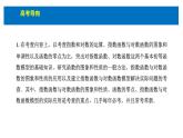 人教版高中数学必修第一册4.1指数 课时1n次方根与分数指数幂【课件】