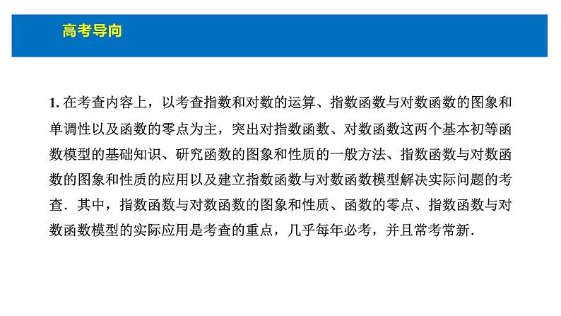 人教版高中数学必修第一册4.1指数 课时1n次方根与分数指数幂【课件】05
