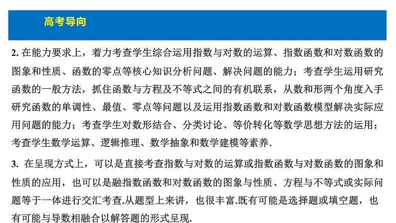 人教版高中数学必修第一册4.1指数 课时1n次方根与分数指数幂【课件】06