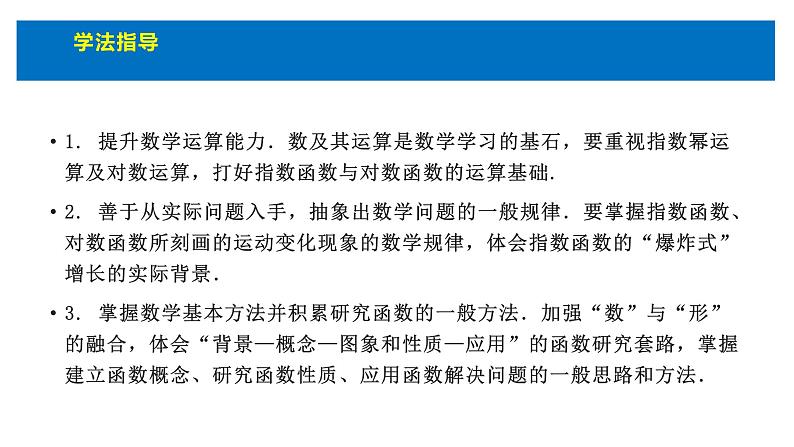 人教版高中数学必修第一册4.1指数 课时1n次方根与分数指数幂【课件】07