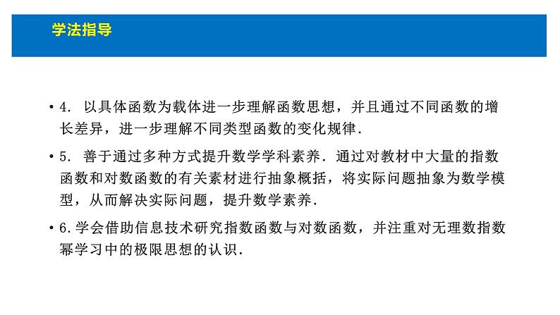 人教版高中数学必修第一册4.1指数 课时1n次方根与分数指数幂【课件】08
