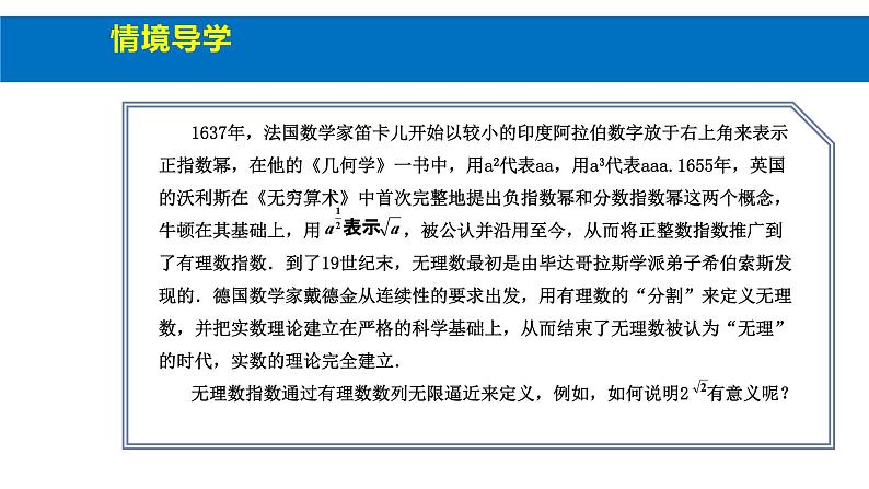 人教版高中数学必修第一册4.1指数 课时2无理数指数幂及其运算性质【课件】04
