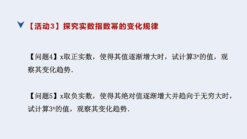 人教版高中数学必修第一册4.1指数 课时2无理数指数幂及其运算性质【课件】07