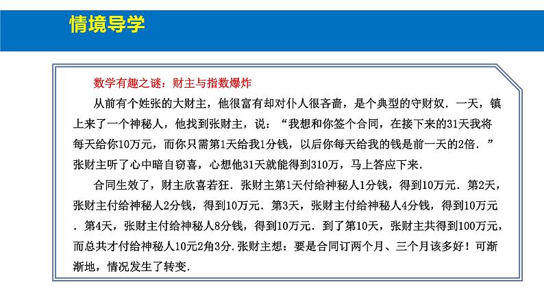 人教版高中数学必修第一册4.2指数函数 课时3 指数函数的概念【课件】04