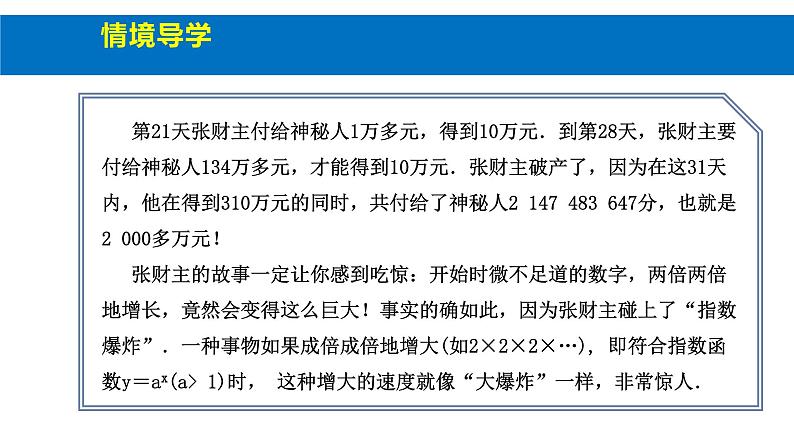 人教版高中数学必修第一册4.2指数函数 课时3 指数函数的概念【课件】05