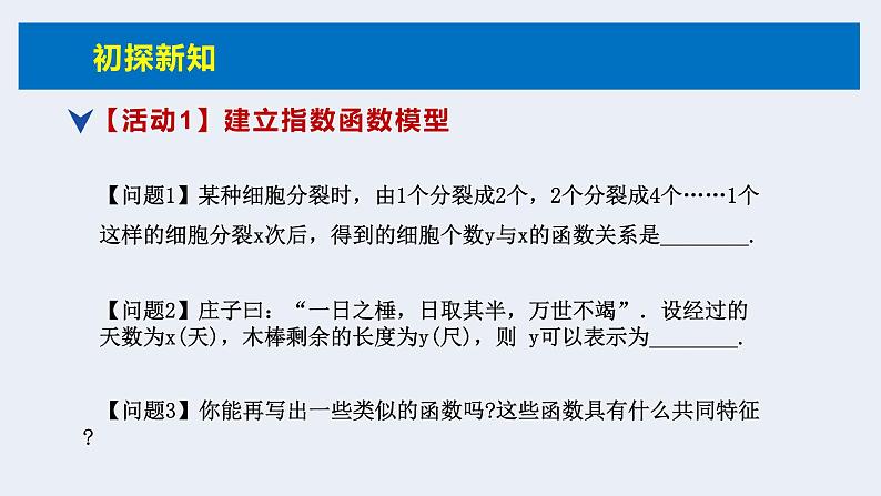 人教版高中数学必修第一册4.2指数函数 课时3 指数函数的概念【课件】06