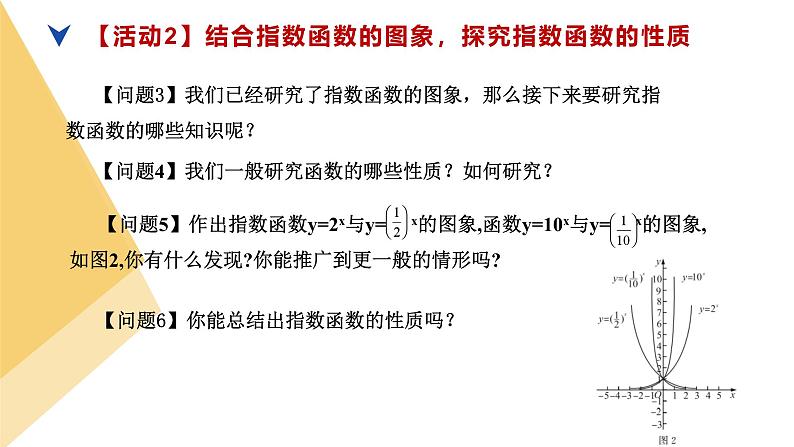 人教版高中数学必修第一册4.2指数函数 课时4 指数函数的图象和性质(1)【课件】06