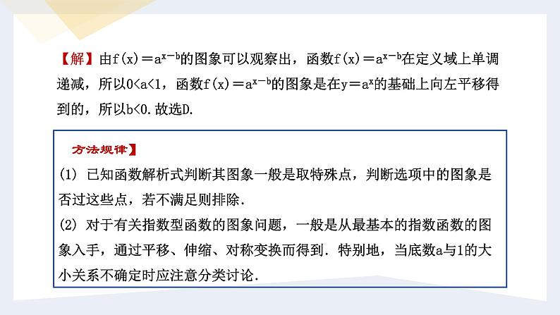 人教版高中数学必修第一册4.2指数函数 课时4 指数函数的图象和性质(1)【课件】08