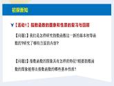 人教版高中數(shù)學必修第一冊4.2指數(shù)函數(shù) 課時5 指數(shù)函數(shù)的圖象和性質(zhì)(2)【課件】