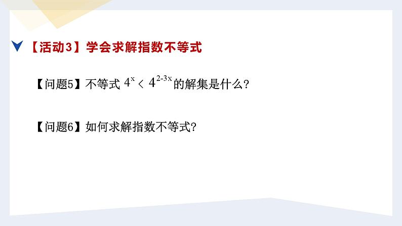 人教版高中数学必修第一册4.2指数函数 课时5 指数函数的图象和性质(2)【课件】07