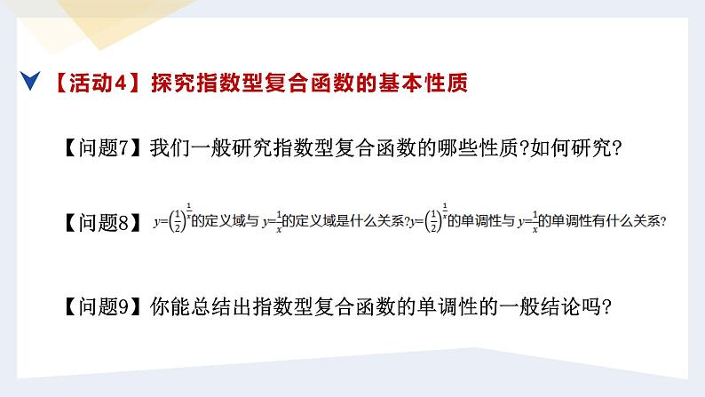 人教版高中数学必修第一册4.2指数函数 课时5 指数函数的图象和性质(2)【课件】08