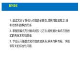 人教版高中数学必修第一册4.3.1对数的概念【课件】