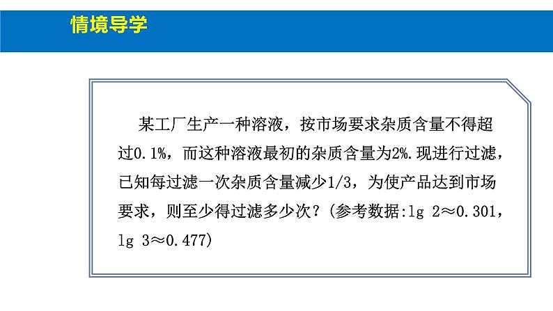 人教版高中数学必修第一册4.3对数的概念 第2课时  对数的运算【课件】第4页