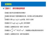 人教版高中数学必修第一册4.3对数的概念 第2课时  对数的运算【课件】