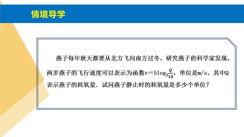 人教版高中数学必修第一册4.4对数函数 课时10 对数函数的图象和性质(2)【课件】04