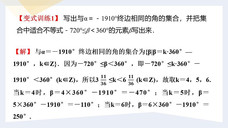 人教版高中数学必修第一册第一章 第五章 三角函数 小结与复习【课件】第5页