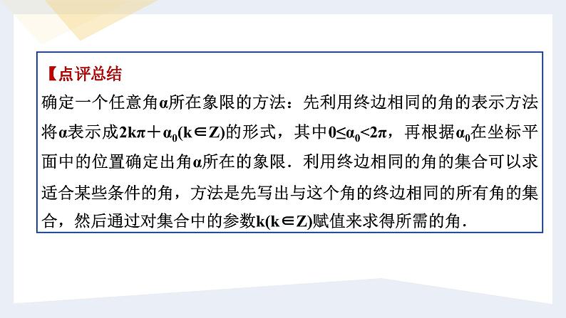 人教版高中数学必修第一册第一章 第五章 三角函数 小结与复习【课件】第6页