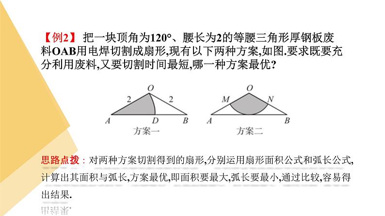 人教版高中数学必修第一册第一章 第五章 三角函数 小结与复习【课件】第7页