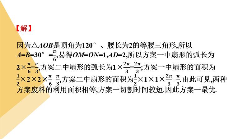 人教版高中数学必修第一册第一章 第五章 三角函数 小结与复习【课件】第8页