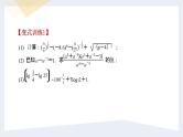 人教版高中数学必修第一册第一章 第四章 指数函数与对数函数 小结与复习【课件】