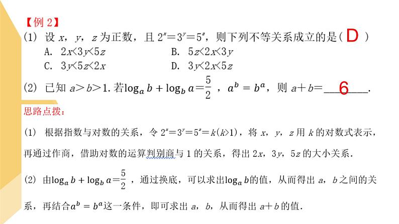 人教版高中数学必修第一册第一章 第四章 指数函数与对数函数 小结与复习【课件】第8页