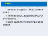 人教版高中数学必修第一册第一章1.5 全称量词和存在量词 课时7 全称量词与存在量词【课件】