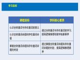 人教版高中数学必修第一册第一章1.5 全称量词和存在量词 课时7 全称量词与存在量词【课件】