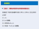 人教版高中数学必修第一册第一章1.5 全称量词和存在量词 课时7 全称量词与存在量词【课件】