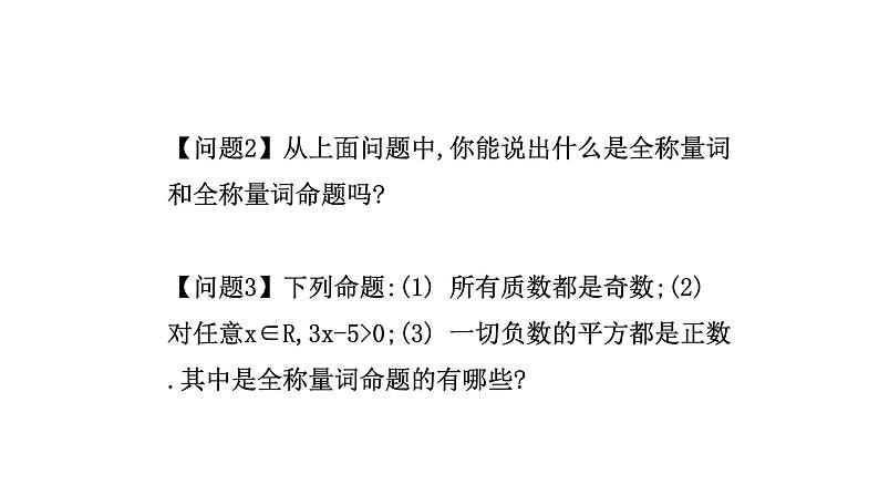 人教版高中数学必修第一册第一章1.5 全称量词和存在量词 课时7 全称量词与存在量词【课件】06