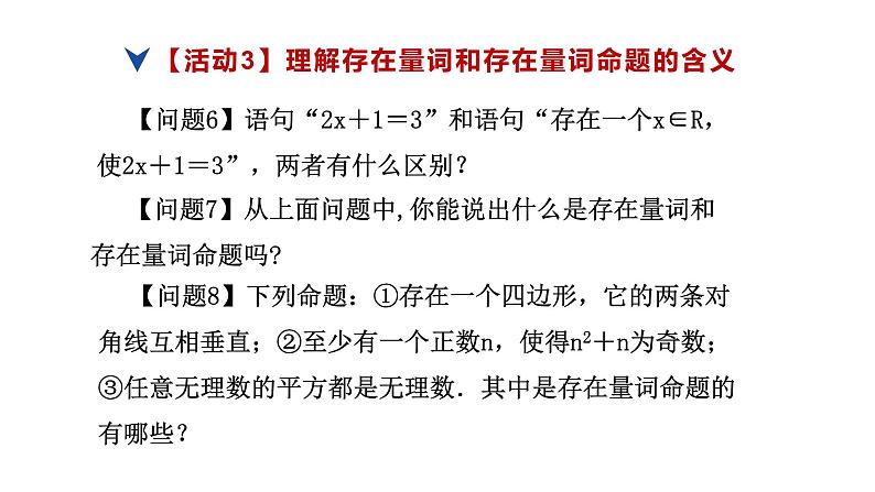 人教版高中数学必修第一册第一章1.5 全称量词和存在量词 课时7 全称量词与存在量词【课件】08