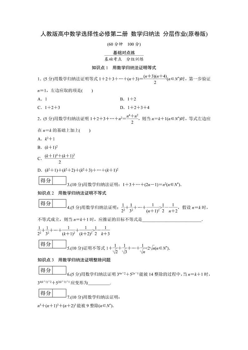 人教版高中数学选择性必修第二册 数学归纳法 分层作业(含解析)第1页