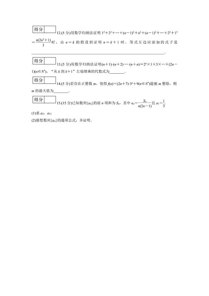 人教版高中数学选择性必修第二册 数学归纳法 分层作业(含解析)第3页