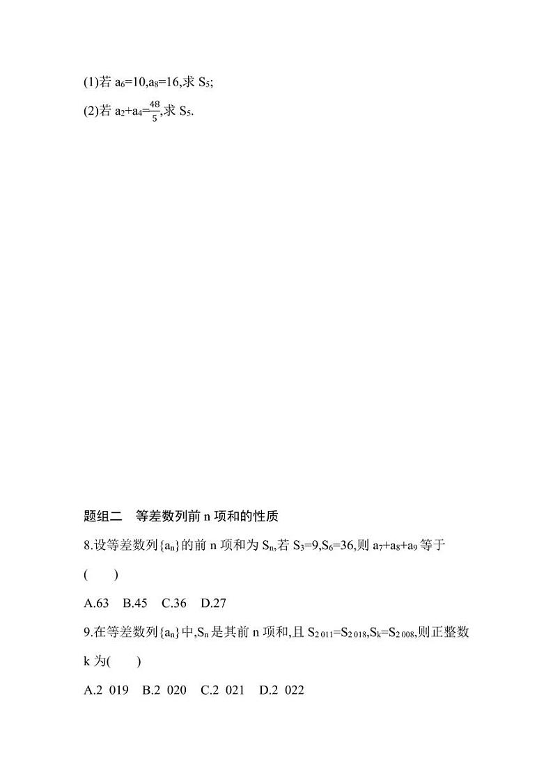 人教版高中数学选择性必修第二册4.2.2第1课时 等差数列前n项和及其性质 同步练习(含解析)第2页