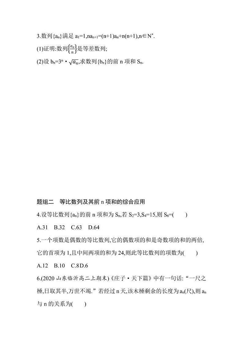 人教版高中数学选择性必修第二册4.3.2第2课时 等比数列前n项和的综合运用 同步练习(含解析)第2页