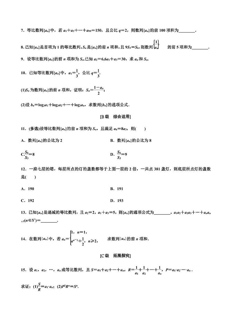 人教版高中数学选择性必修第二册4.3.2第一课时等比数列的前n项和同步训练（含解析）02