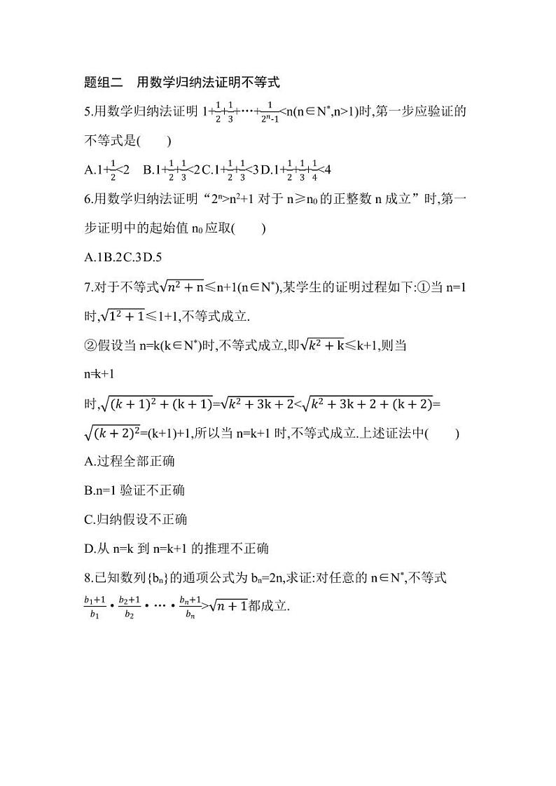 人教版高中数学选择性必修第二册4.4数学归纳法 同步练习(含解析)02