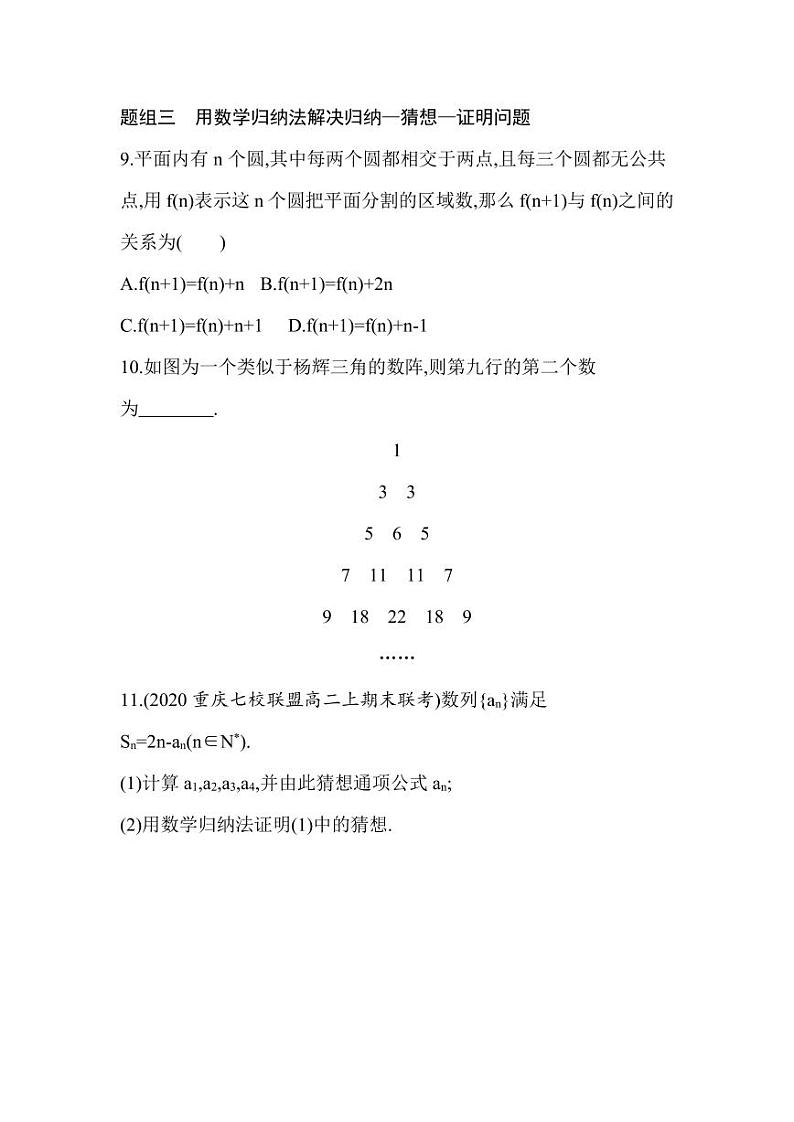 人教版高中数学选择性必修第二册4.4数学归纳法 同步练习(含解析)03