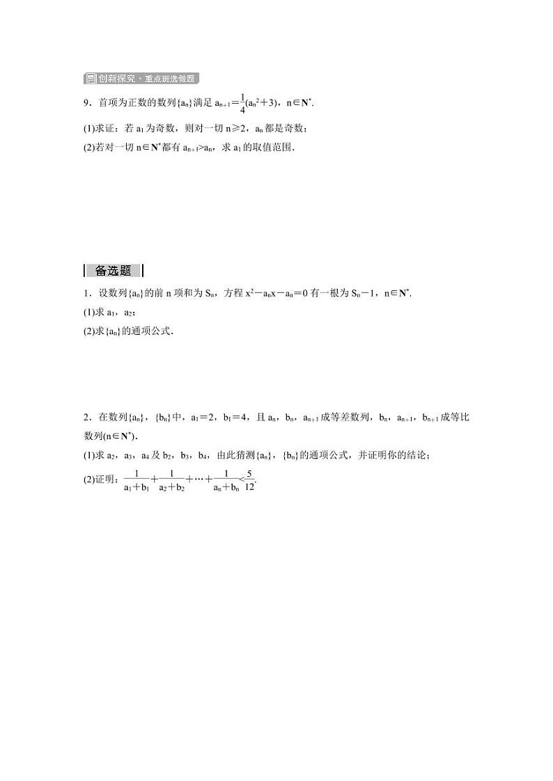 人教版高中数学选择性必修第二册4.4数学归纳法第2课时 同步作业（含解析）第2页