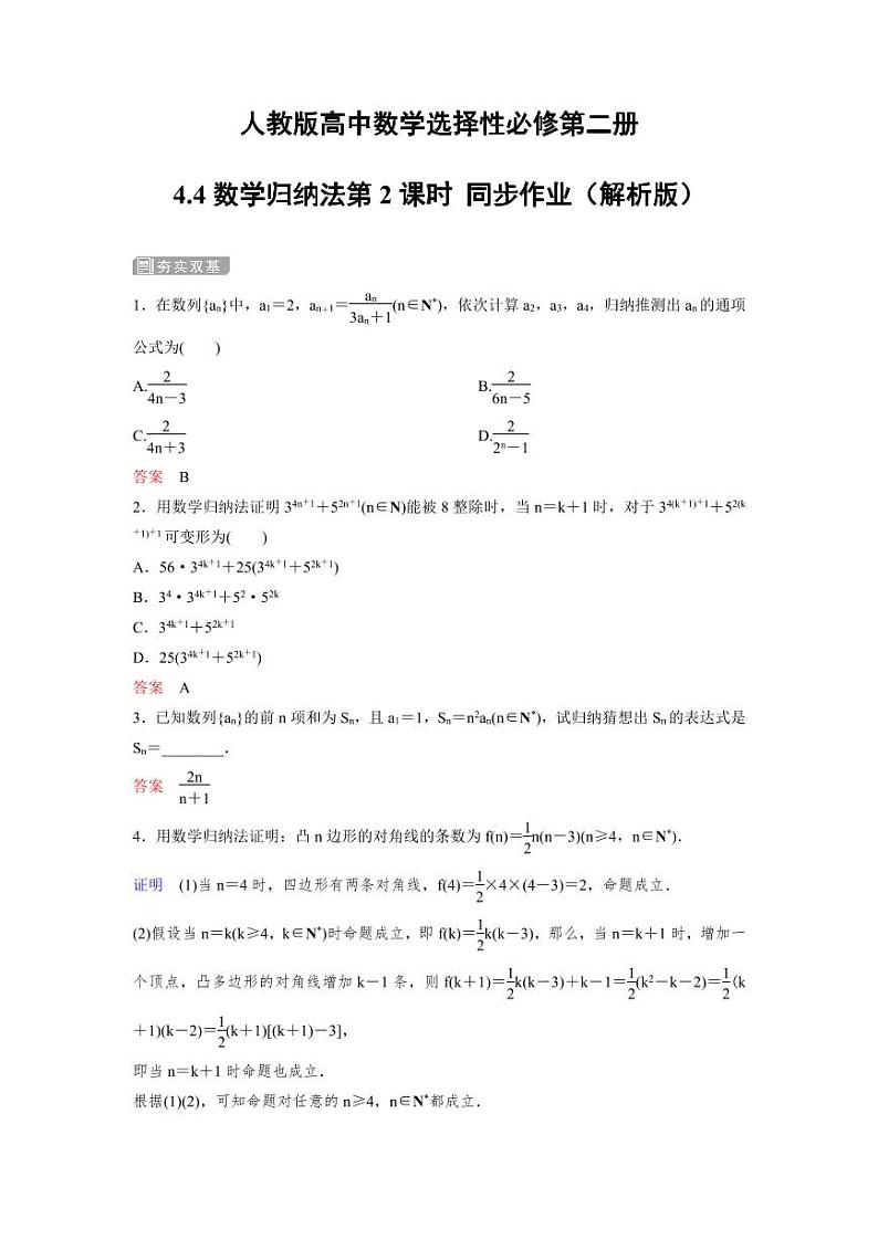 人教版高中数学选择性必修第二册4.4数学归纳法第2课时 同步作业（含解析）第3页