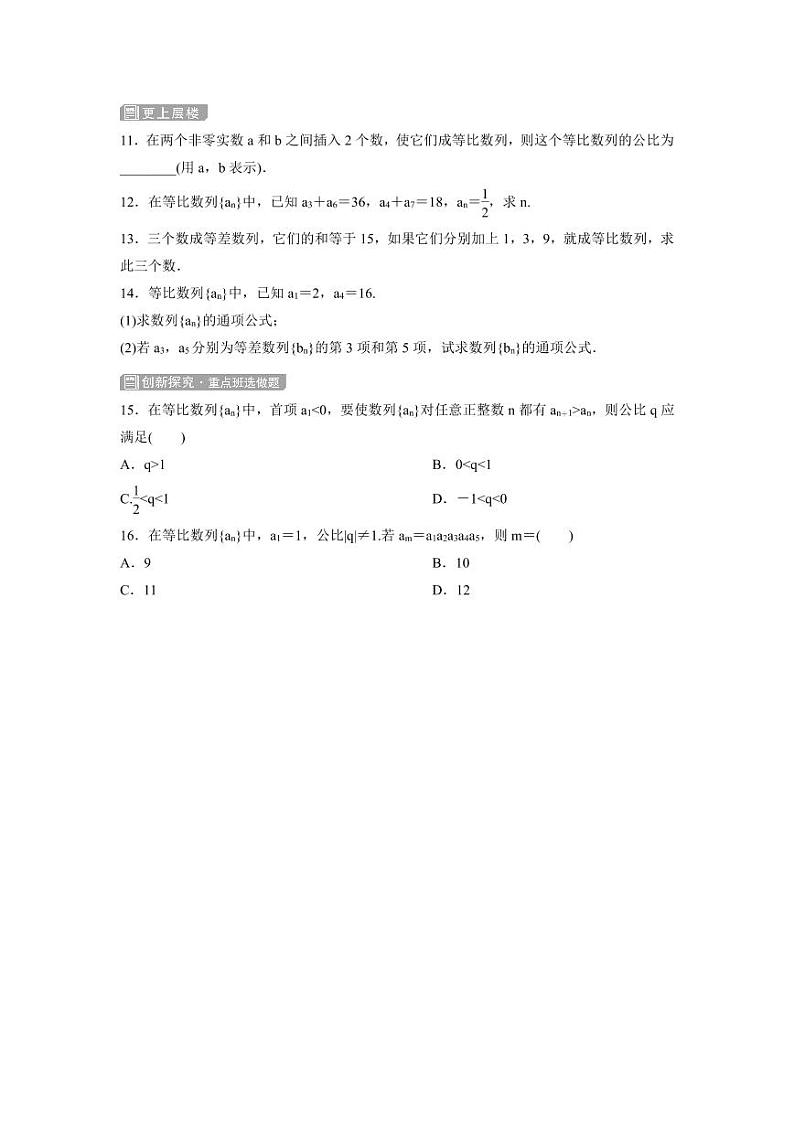 人教版高中数学选择性必修第二册4.3.1等比数列的概念第1课时 同步作业（含解析）02