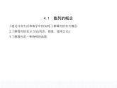 人教版高中数学选择性必修第二册4.1 数列的概念【课件】