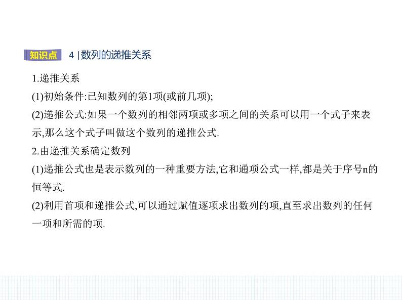 人教版高中数学选择性必修第二册4.1 数列的概念【课件】第7页