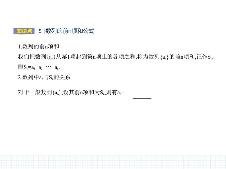 人教版高中数学选择性必修第二册4.1 数列的概念【课件】第8页