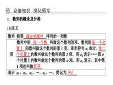 人教版高中数学选择性必修第二册4.1数列的概念(第1课时)【教学课件】