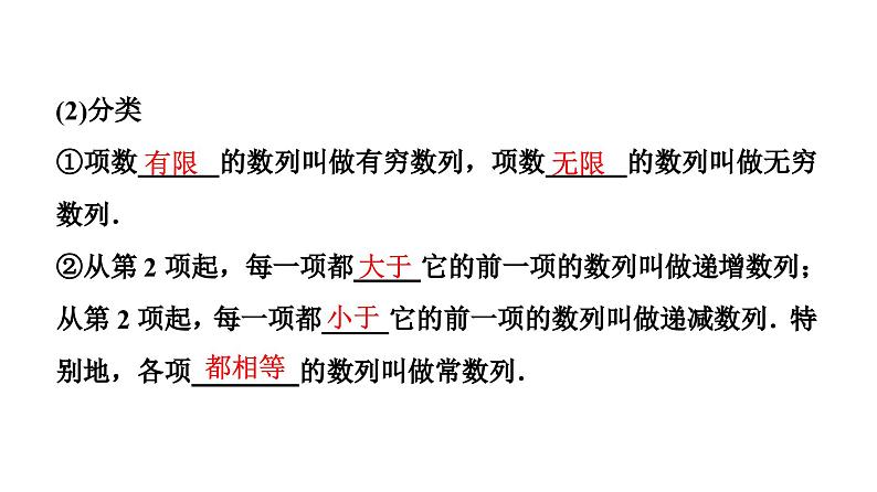 人教版高中数学选择性必修第二册4.1数列的概念(第1课时)【教学课件】第5页